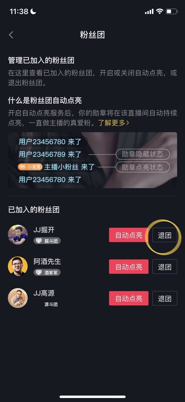 抖音怎么把粉絲牌去掉？