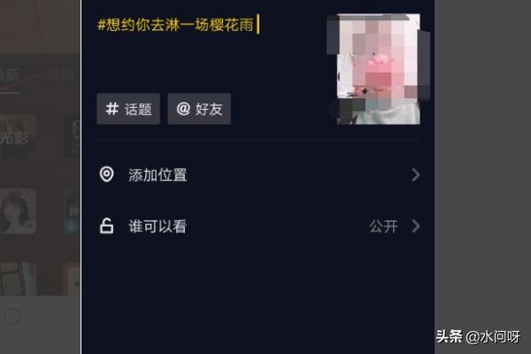抖音櫻花雨特效在哪，怎么弄張嘴吹出櫻花雨特效？
