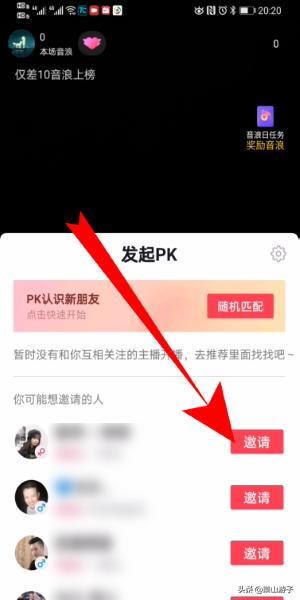 抖音直播怎么PK連麥，抖音直播怎么結(jié)束PK連麥？