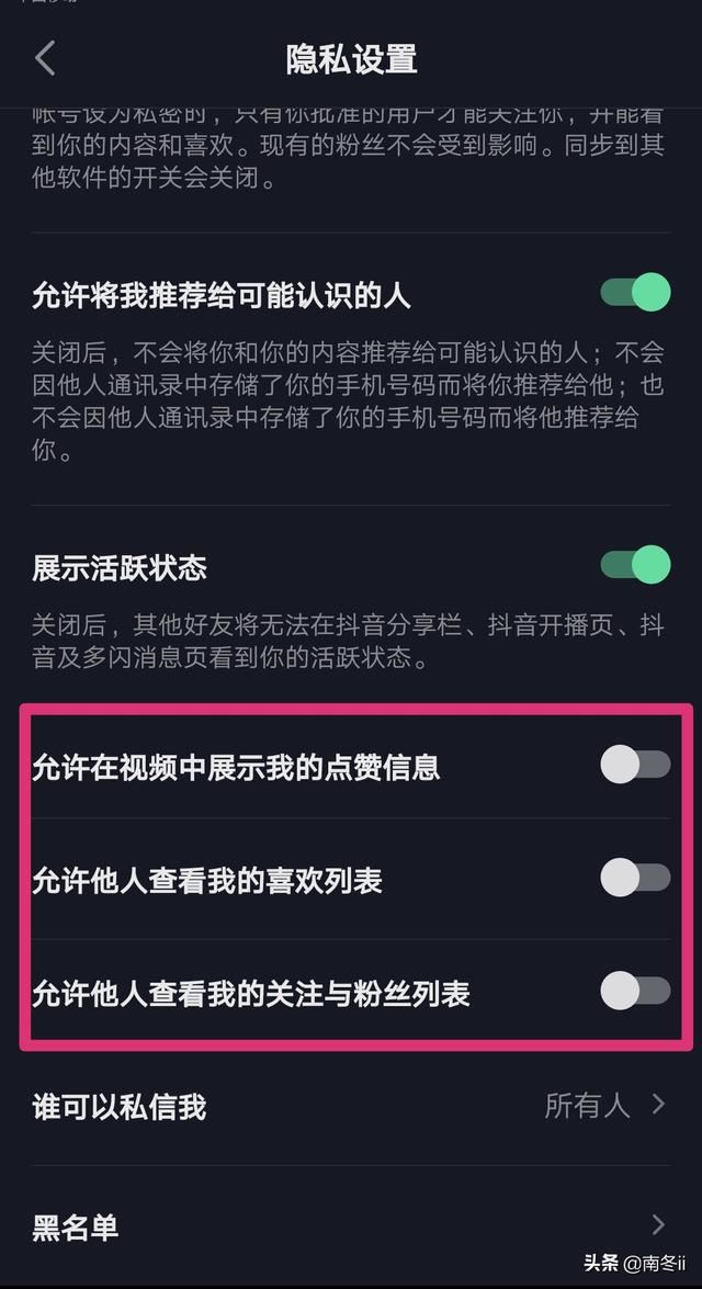 抖音如何設(shè)置不讓人看？