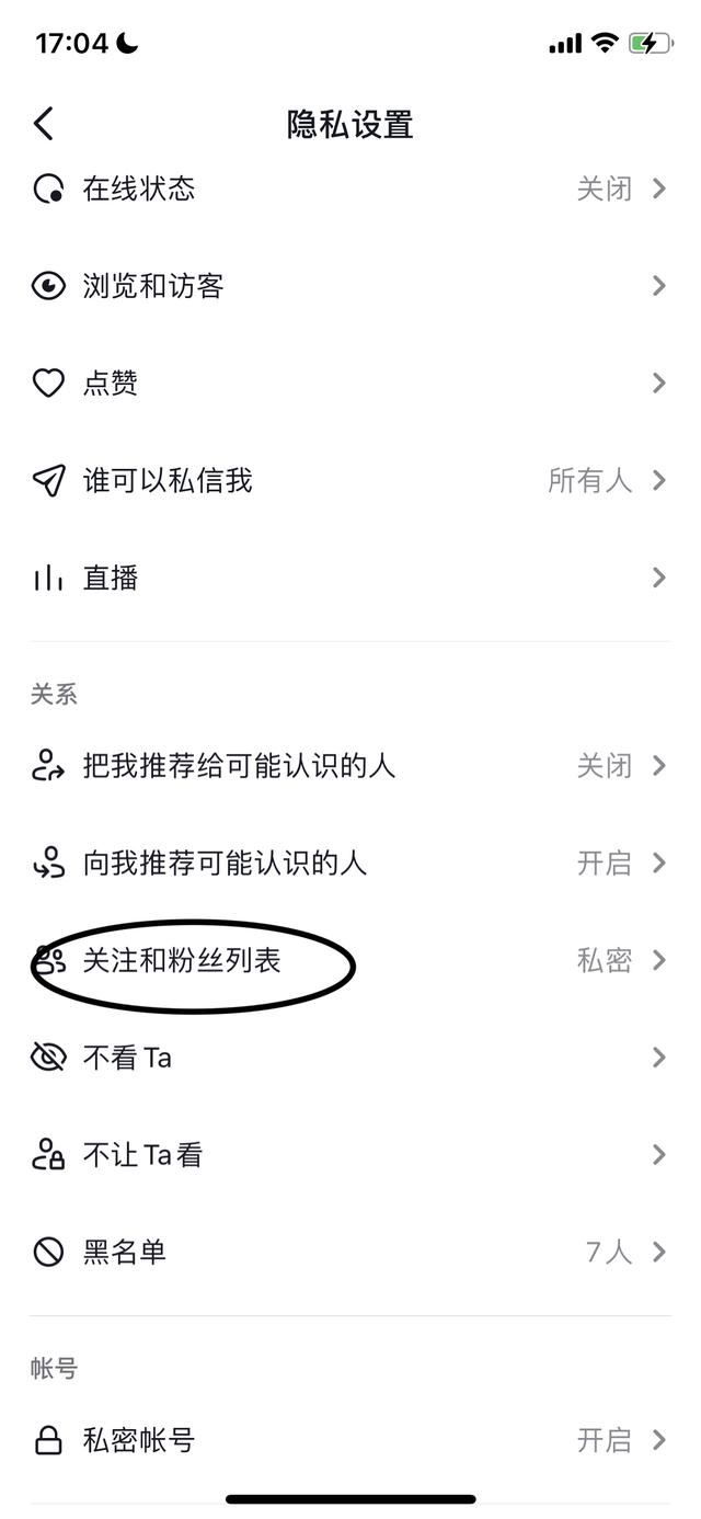 抖音怎樣不讓關(guān)注了我的人看我？