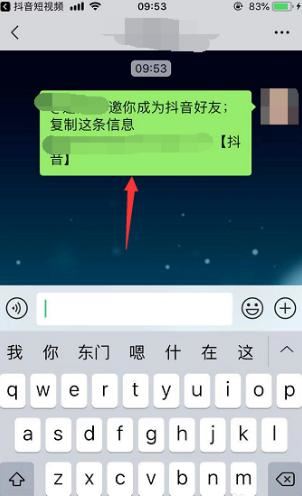 抖音怎樣復(fù)制口令分享到微信？