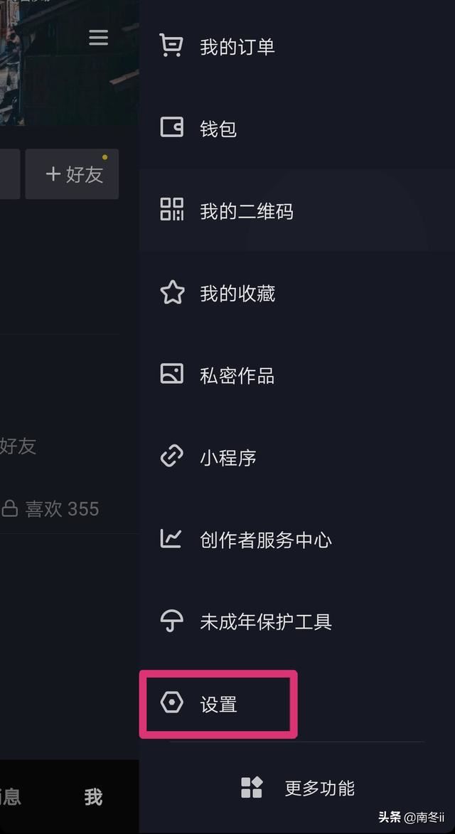 抖音如何設(shè)置不讓人看？
