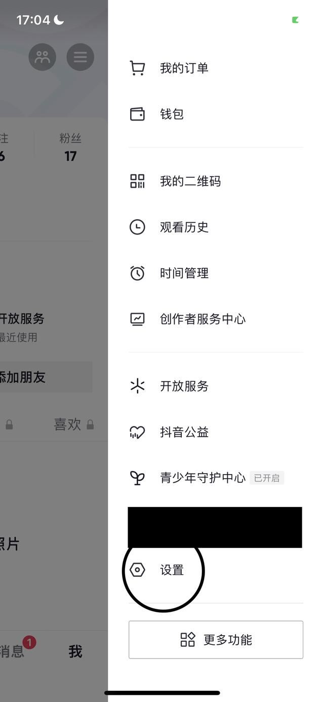 抖音怎樣不讓關(guān)注了我的人看我？