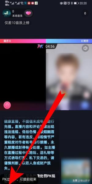 抖音直播怎么PK連麥，抖音直播怎么結(jié)束PK連麥？