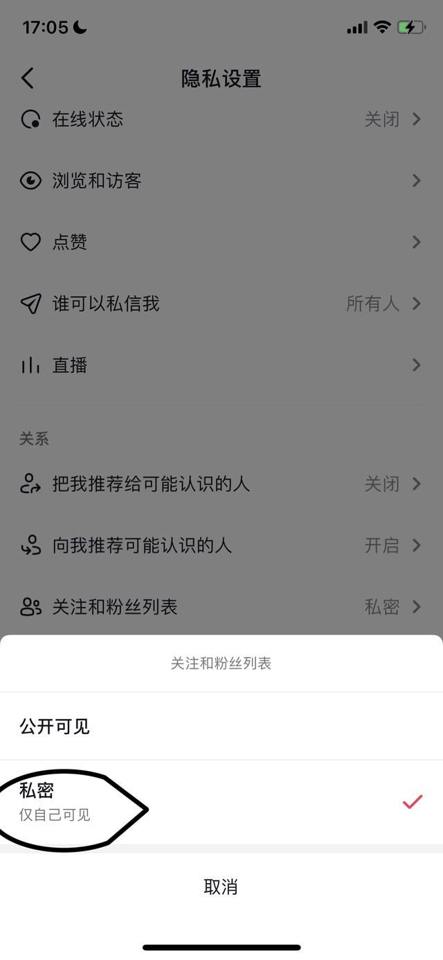 抖音怎樣不讓關(guān)注了我的人看我？
