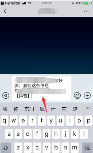 抖音怎樣復(fù)制口令分享到微信？