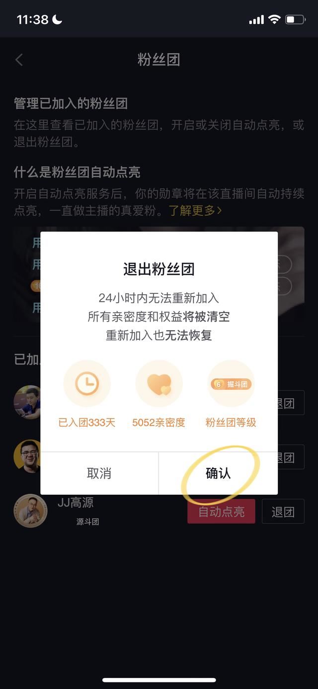 抖音怎么把粉絲牌去掉？