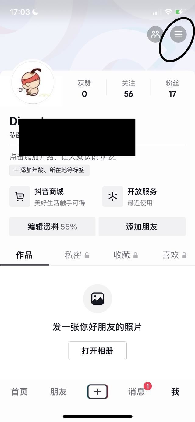 抖音怎樣不讓關(guān)注了我的人看我？