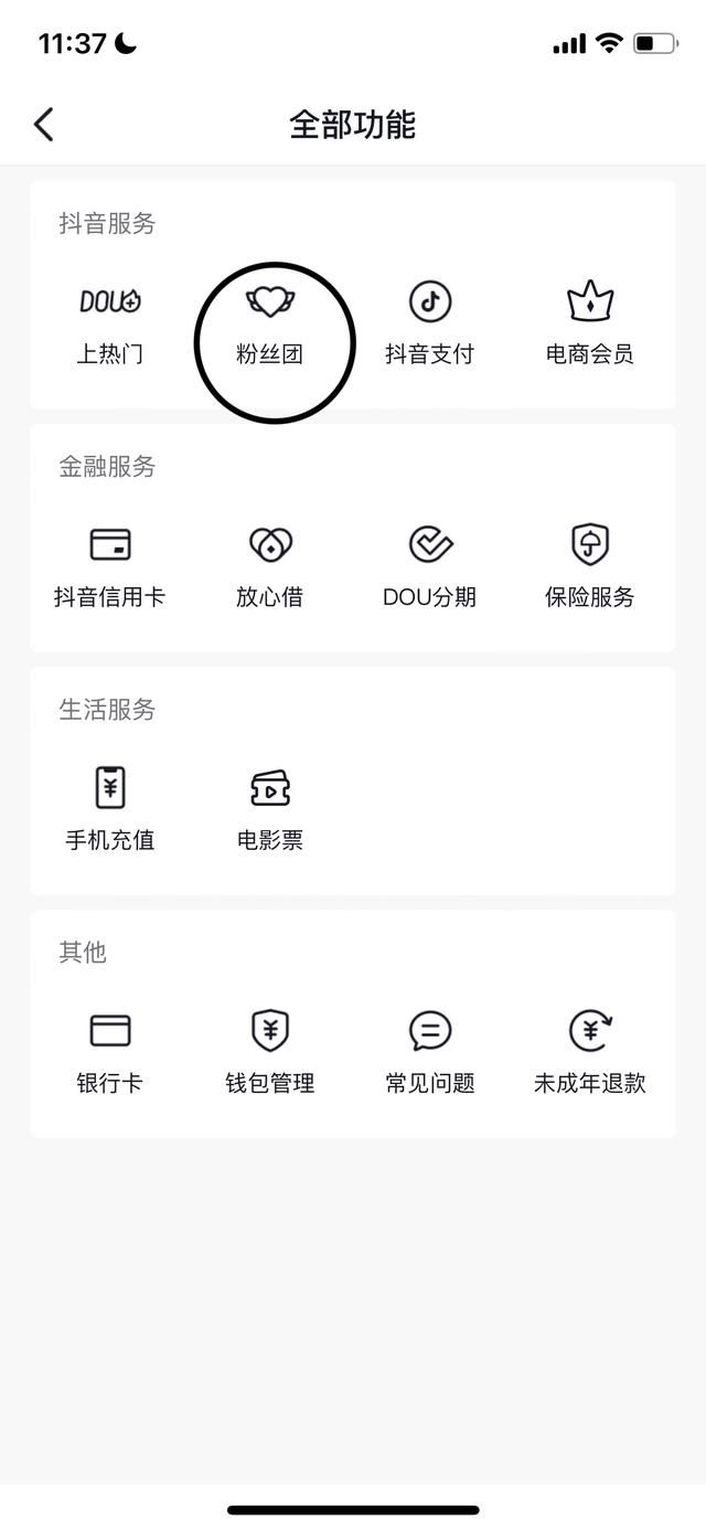 抖音怎么把粉絲牌去掉？