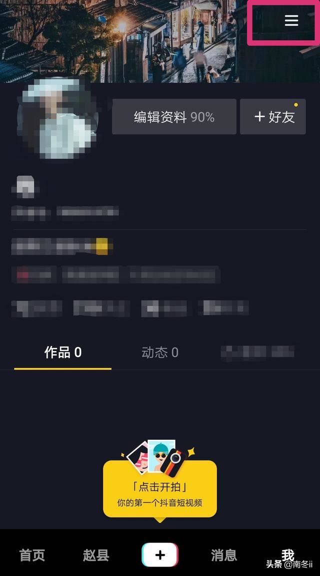 抖音如何設(shè)置不讓人看？