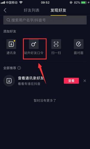抖音怎樣復(fù)制口令分享到微信？