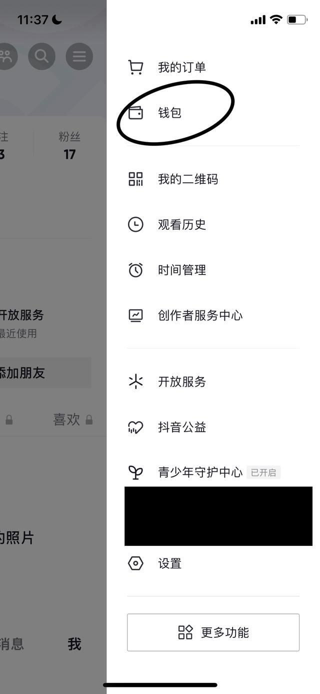 抖音怎么把粉絲牌去掉？