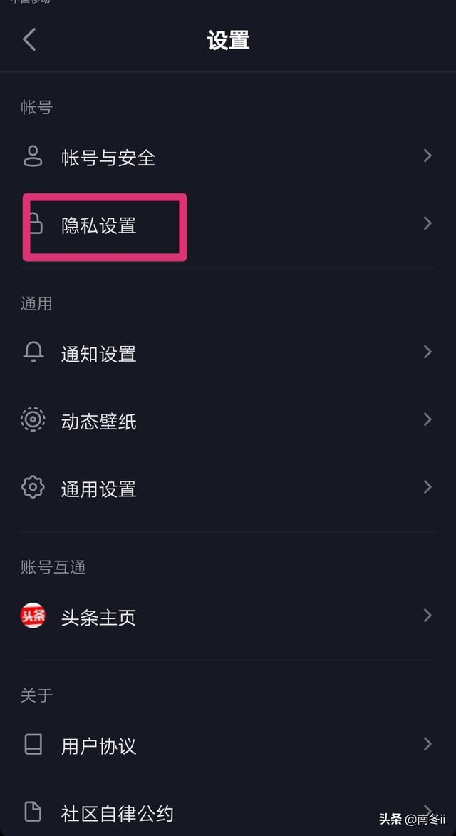 抖音如何設(shè)置不讓人看？