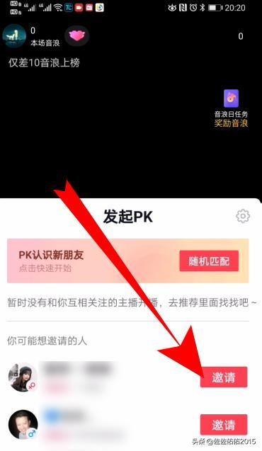 抖音直播怎么PK連麥，抖音直播怎么結(jié)束PK連麥？