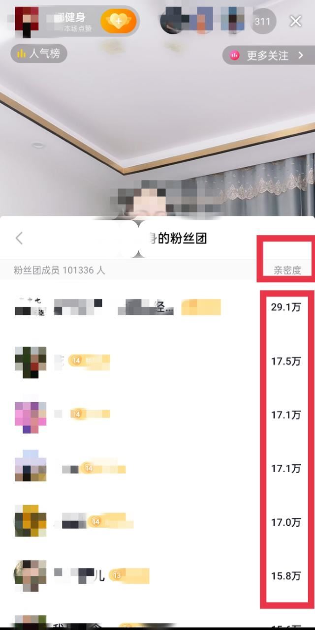 抖音怎么查看親密度？