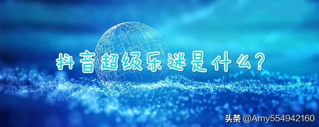 自己在抖音主播間怎么顯示出了超級(jí)樂(lè)迷？