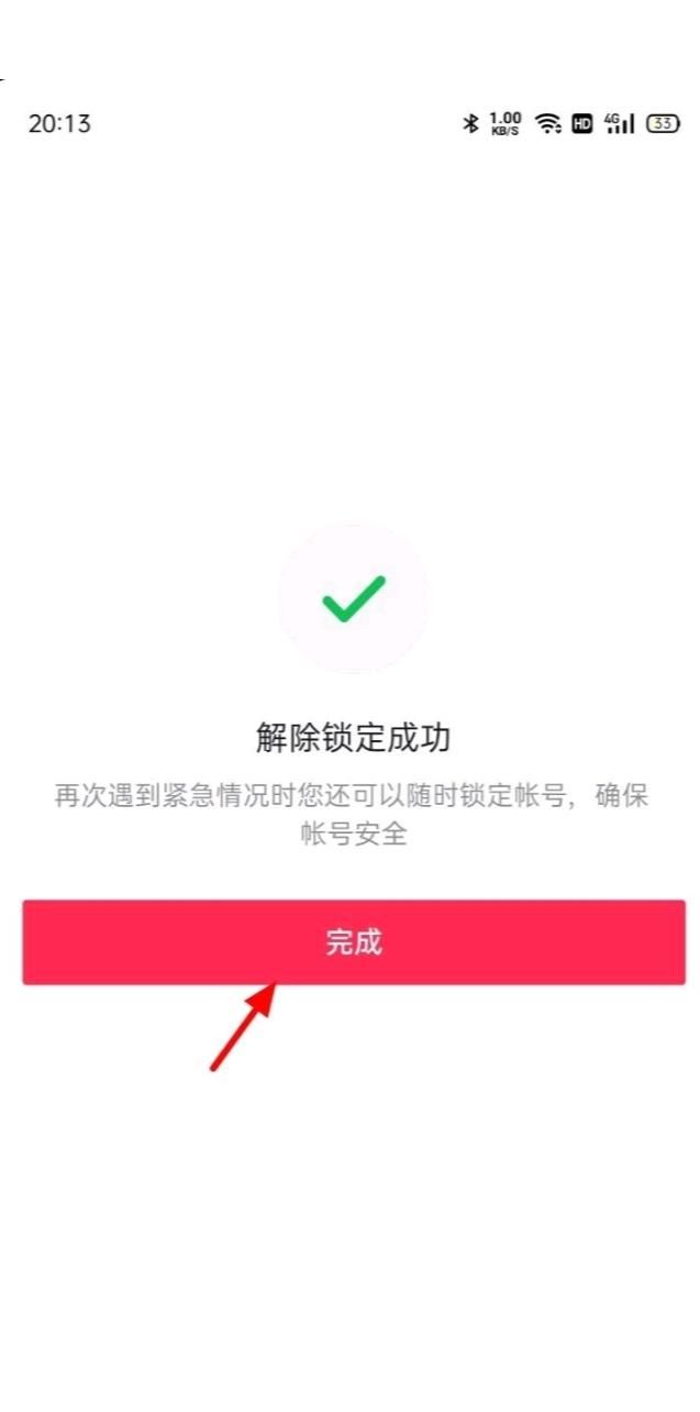 抖音號被別人鎖定了怎么辦？