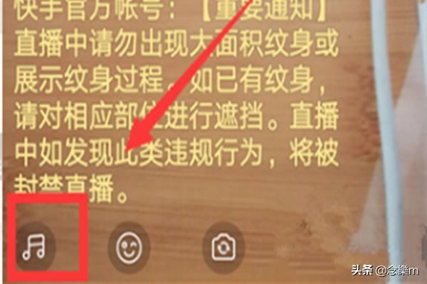 快手怎樣邊直播邊放歌？