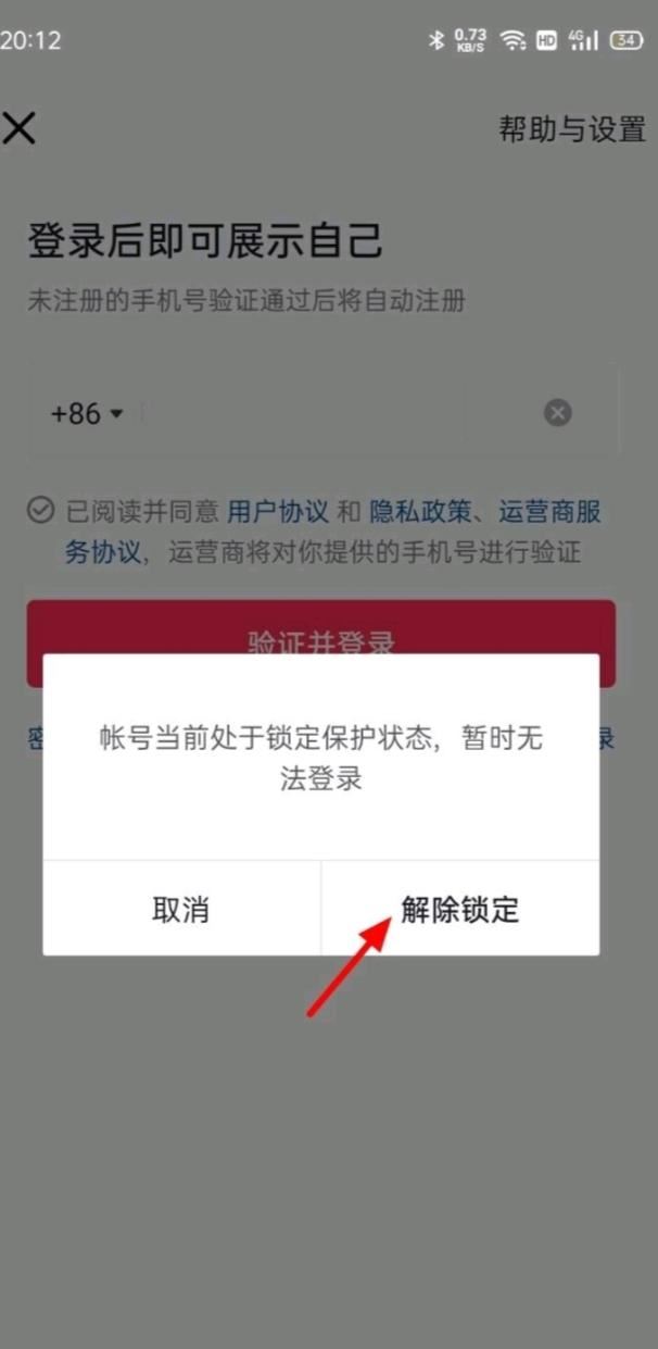 抖音號被別人鎖定了怎么辦？