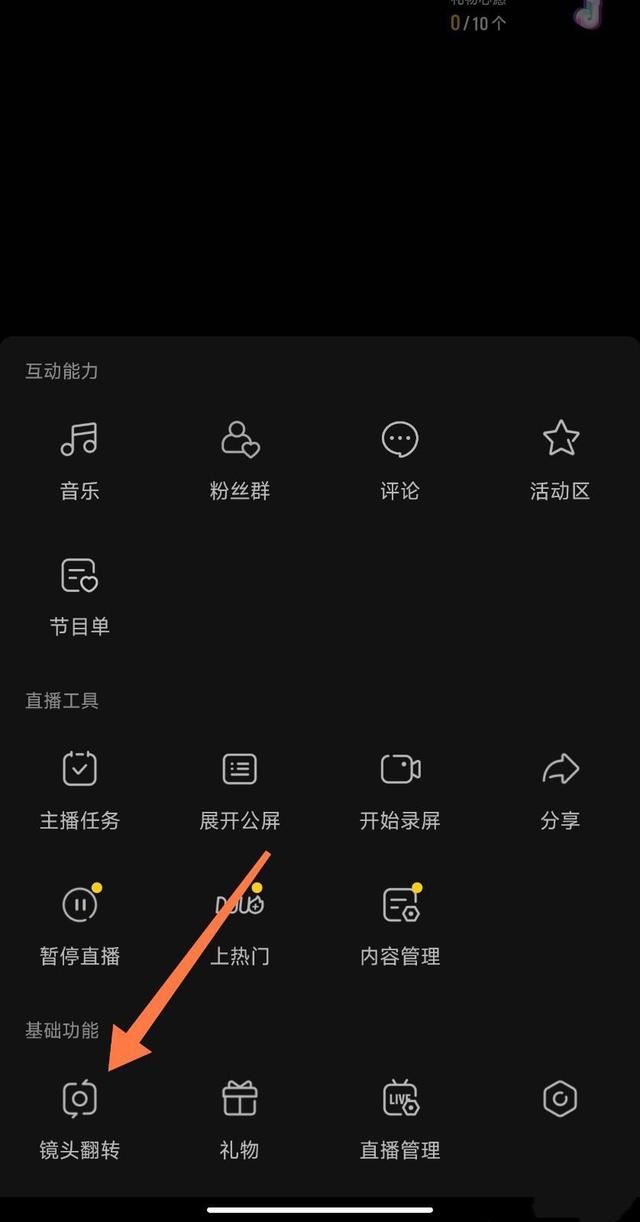 抖音連麥怎么切換攝像頭？