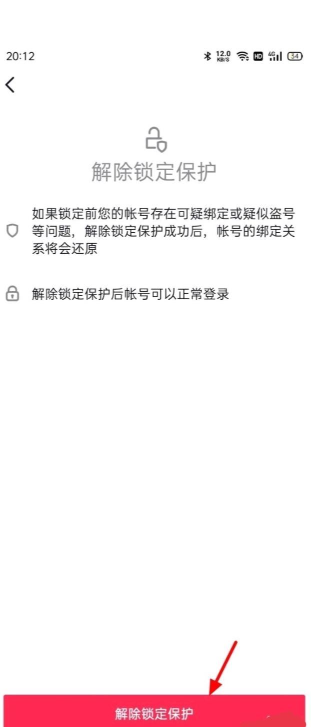 抖音號被別人鎖定了怎么辦？