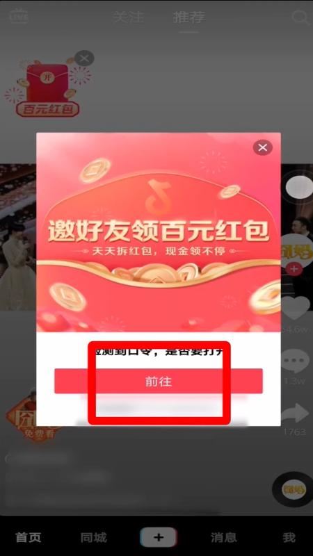 抖音口令怎么使用？