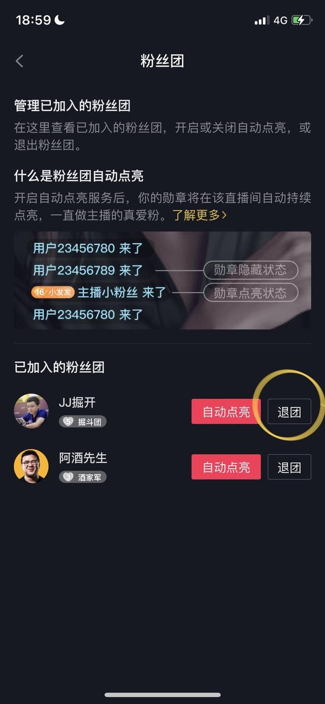 抖音粉絲團(tuán)入團(tuán)時(shí)間怎么看？