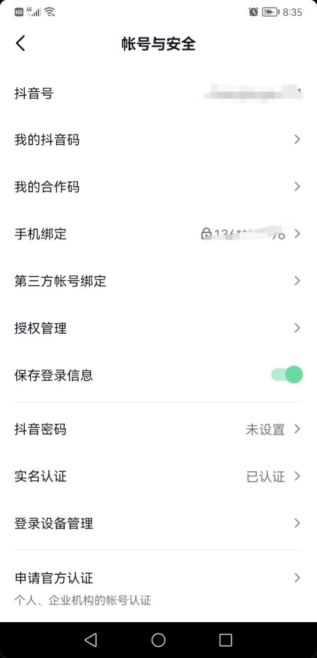 什么是抖音賬號(hào)截圖？