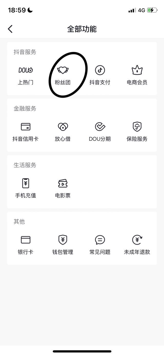抖音粉絲團(tuán)入團(tuán)時(shí)間怎么看？