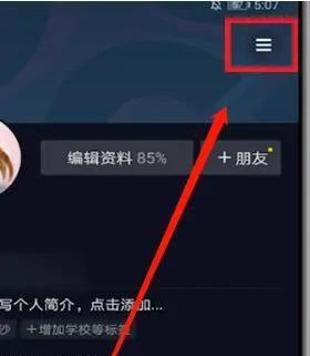 抖音怎么設(shè)置不讓別人看到我的收藏？