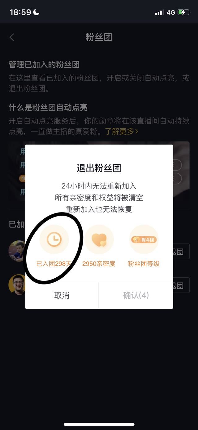 抖音粉絲團(tuán)入團(tuán)時(shí)間怎么看？