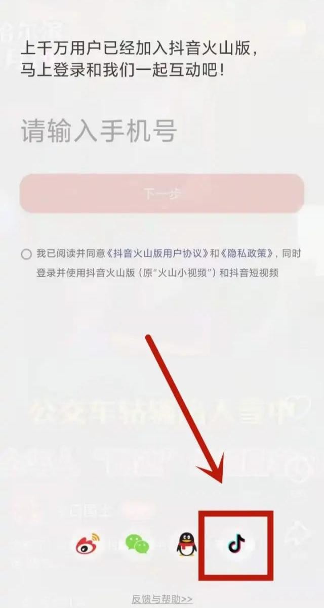 抖音火山版怎么同步抖音極速版？