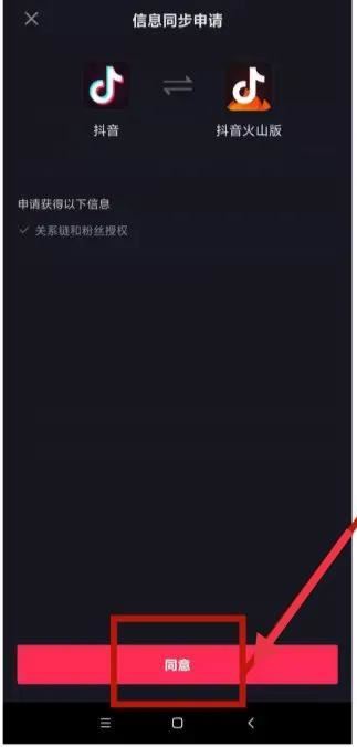 抖音火山版怎么同步抖音極速版？