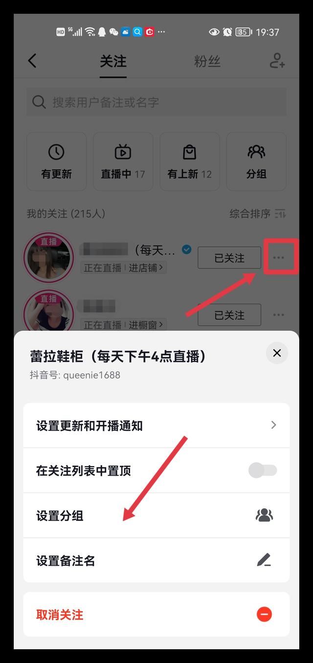抖音里的好友分組是怎么弄的？
