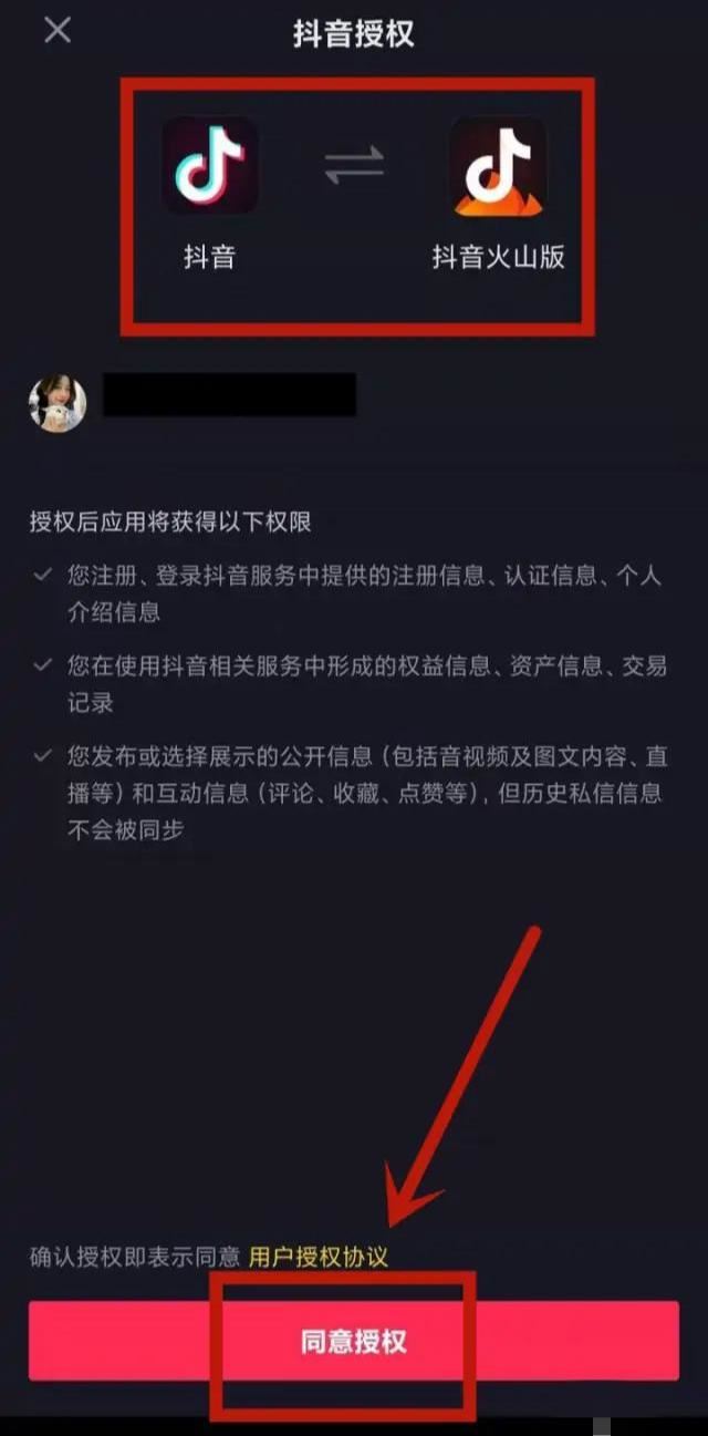 抖音火山版怎么同步抖音極速版？