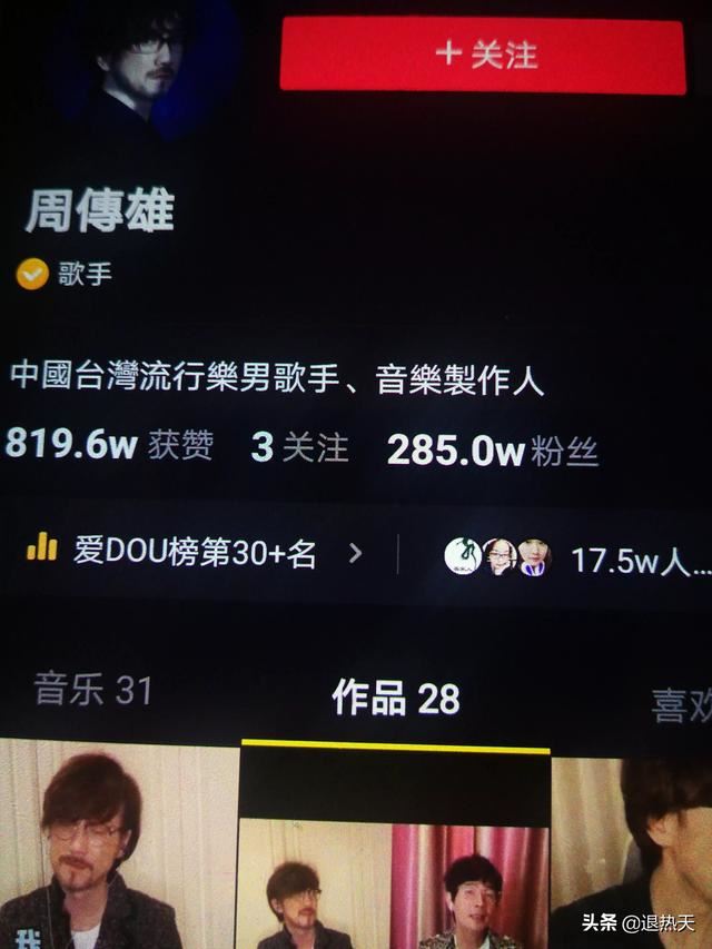 周傳雄在抖音有多少粉絲？