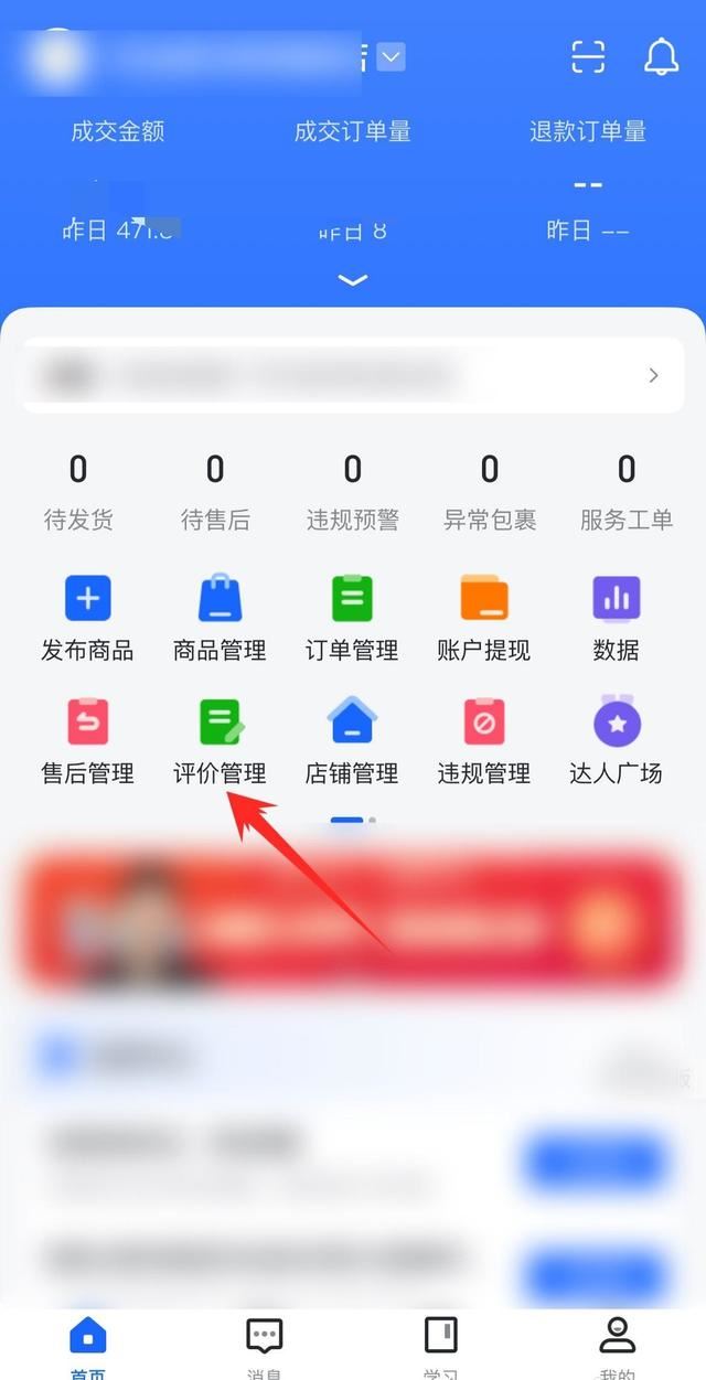 抖音小店怎么回復(fù)買家評論消息？