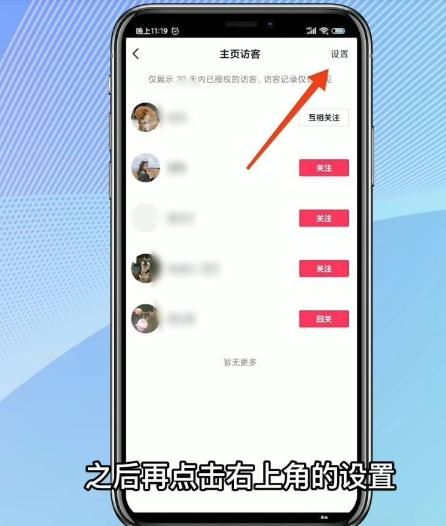 抖音怎么刪除訪客？
