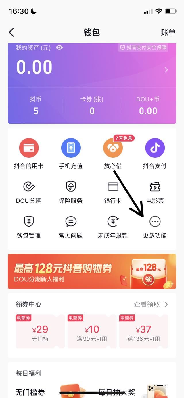 抖音如何退出粉絲團燈牌？