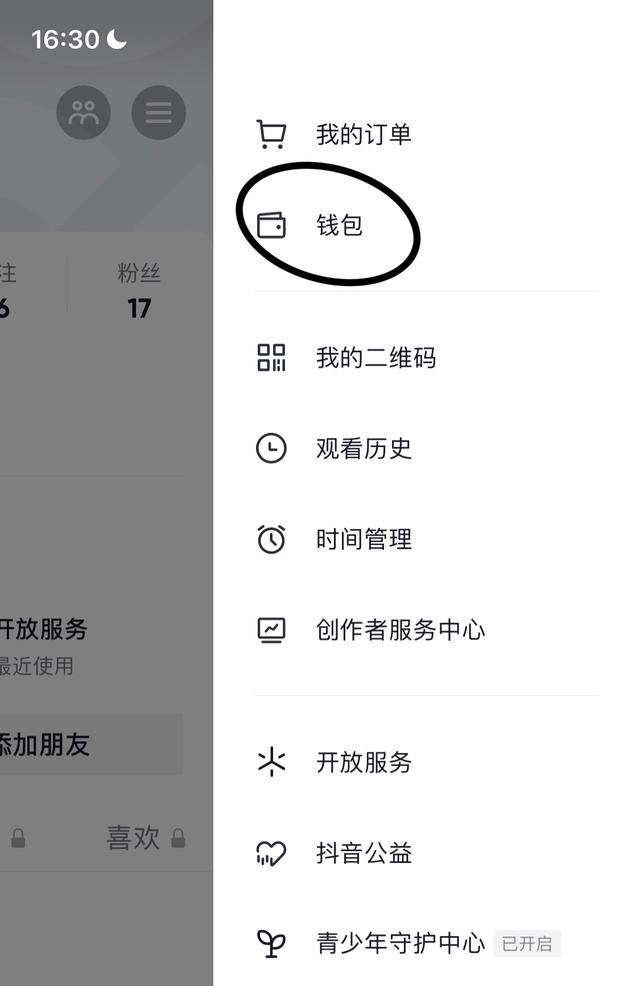 抖音如何退出粉絲團燈牌？