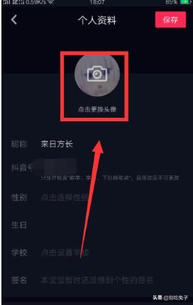 抖音短視頻如何更換頭像？