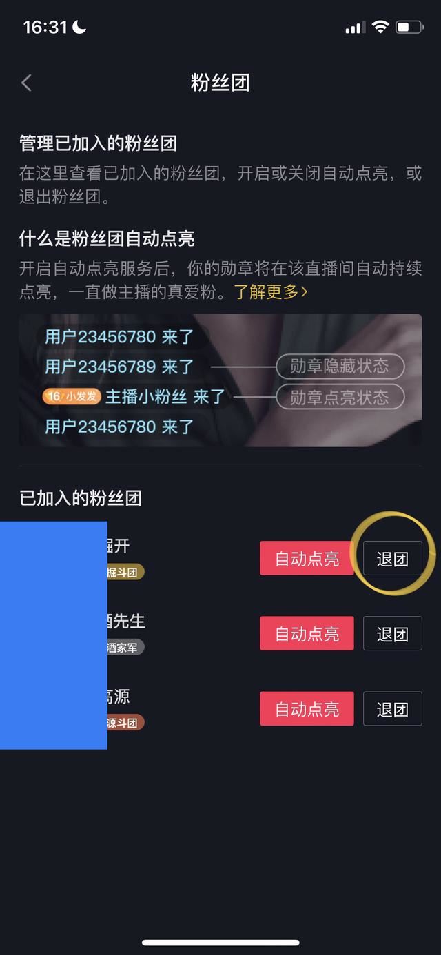 抖音如何退出粉絲團燈牌？