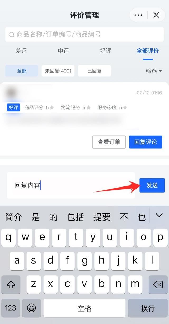 抖音小店怎么回復(fù)買家評論消息？