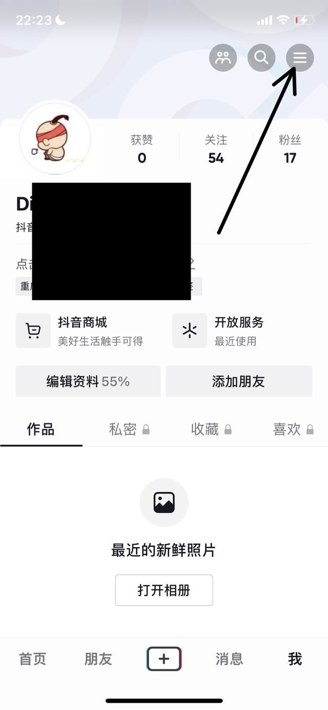 抖音如何退出別人查看不到？