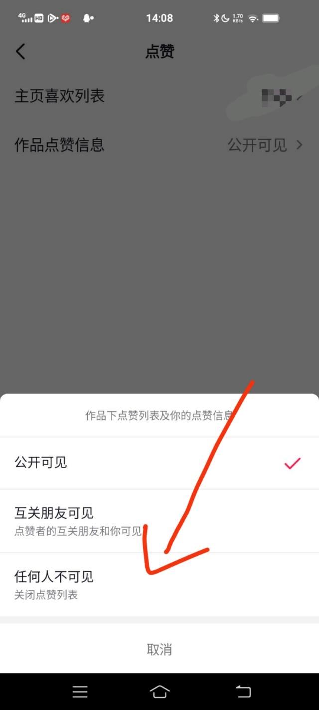 抖音如何關(guān)閉別人看點贊的人？