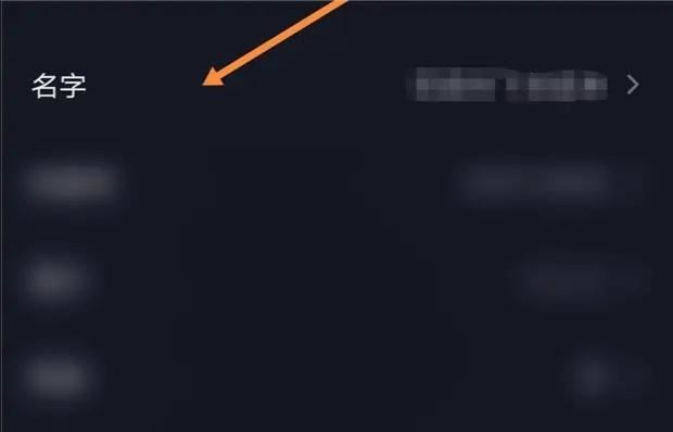 抖音怎么把主播的名字給改掉？