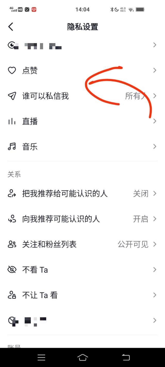 抖音如何關(guān)閉別人看點贊的人？