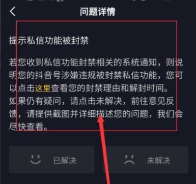 抖音私信被系統(tǒng)封禁怎么查看？