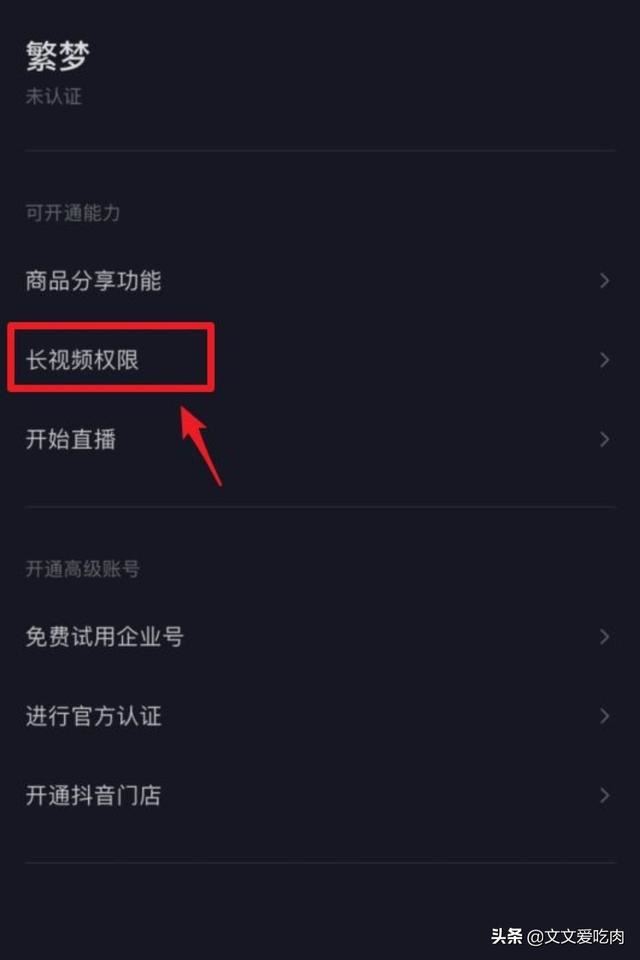 抖音視頻如何開通長視頻權(quán)限？